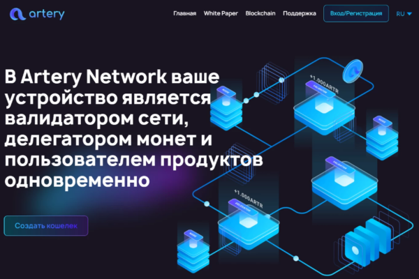 Artery Network обзор