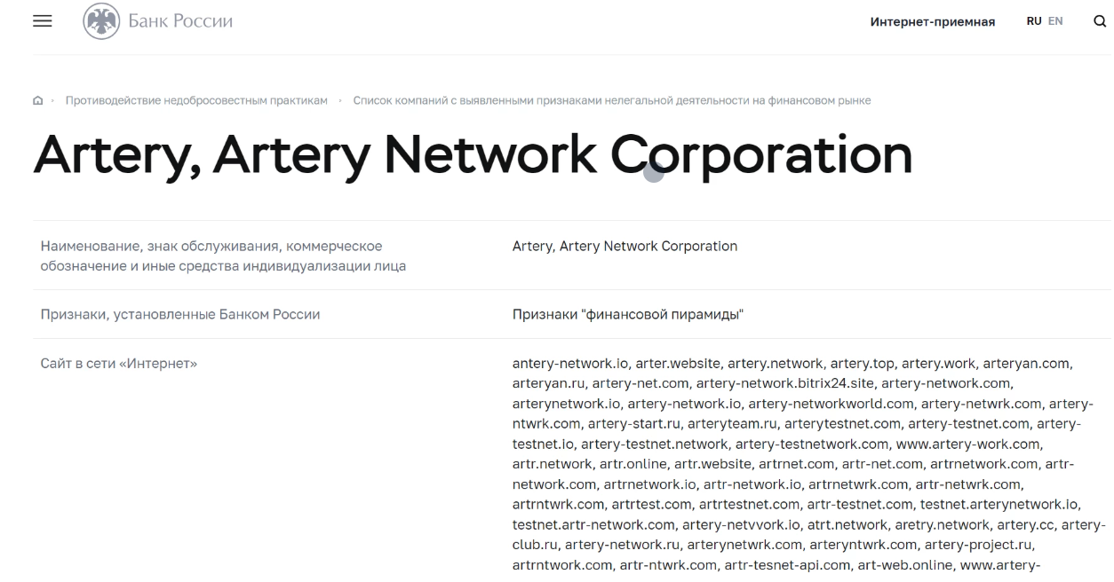 Artery Network обзор