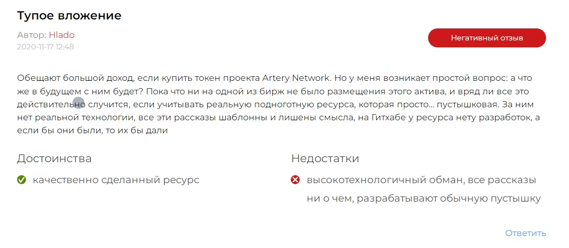 Artery Network обзор