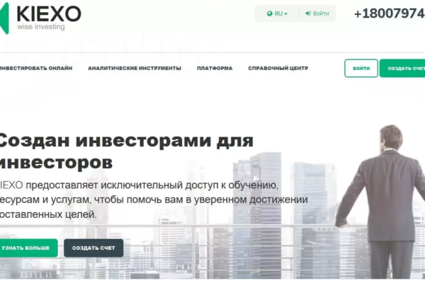 Kiexo.com — это мошенник или надежный брокер? Отзывы клиентов.